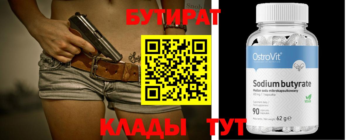 Бутират GHB Каменка