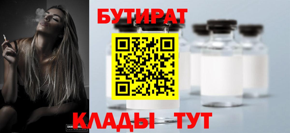 БУТИРАТ бутик  Вход с VPN  Каменка 