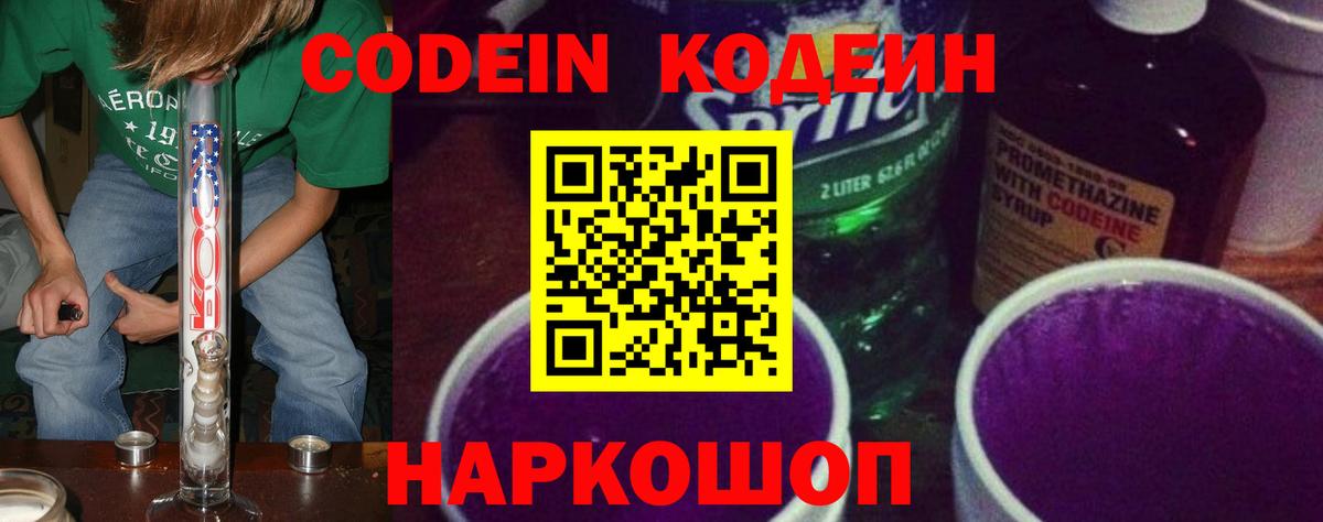 Кодеин Purple Drank  Кодеин Purple Drank  Вход с VPN  Каменка 