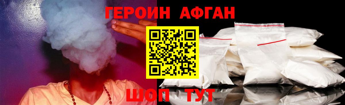 Героин  Героин афганец  Вход с VPN  Каменка 